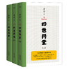 四世同堂   足本珍藏版 大结局重见天日 文学经典 长篇小说 名著 果麦图书 商品缩略图0