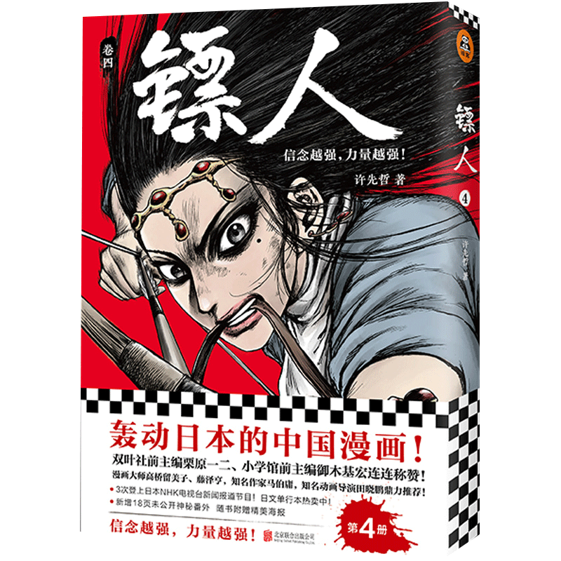 9 支付: 微信支付 商品详情    书名:镖人(卷4)    定价:39.