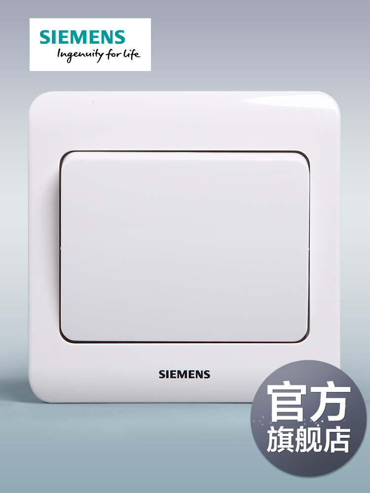 西门子开关插座面板远景雅白色一开双控开关