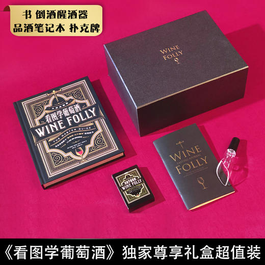 看图学葡萄酒 礼盒版 商品图0