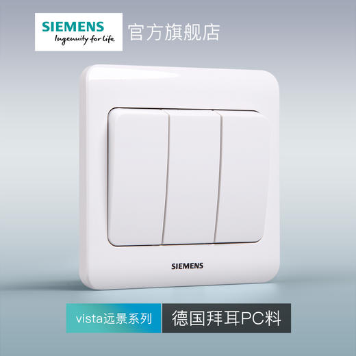西门子开关插座面板远景雅白色三开双控开关 商品图1