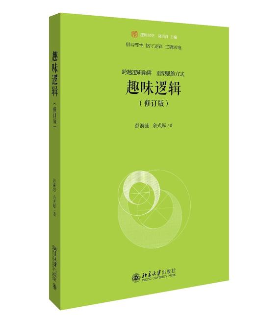 《趣味逻辑》 商品图0