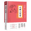 元曲三百首 中华传统文化核心读本：精选插图版 商品缩略图0