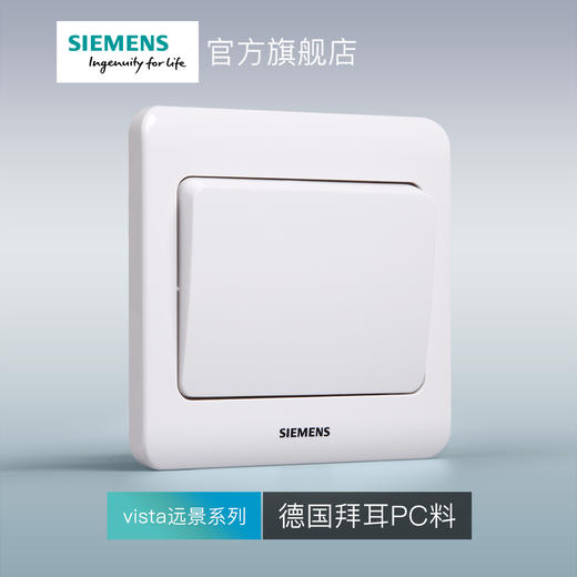 西门子开关插座面板远景雅白一开多控中途开关 商品图1