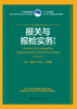 报关与报检实务（第2版 ）韩斌 人大出版社 商品缩略图0