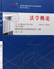 00040	法学概论（2018年版）	王磊	北京大学 商品缩略图0