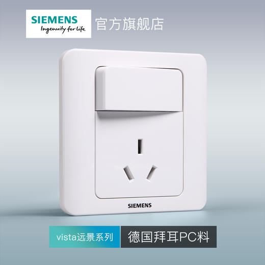 西门子开关插座面板远景雅白色10A三孔插座带开关 商品图1