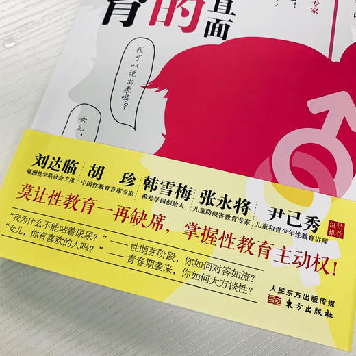 不惊不慌笑对儿子的性教育+不畏不缩直面女儿的性教育 商品图6