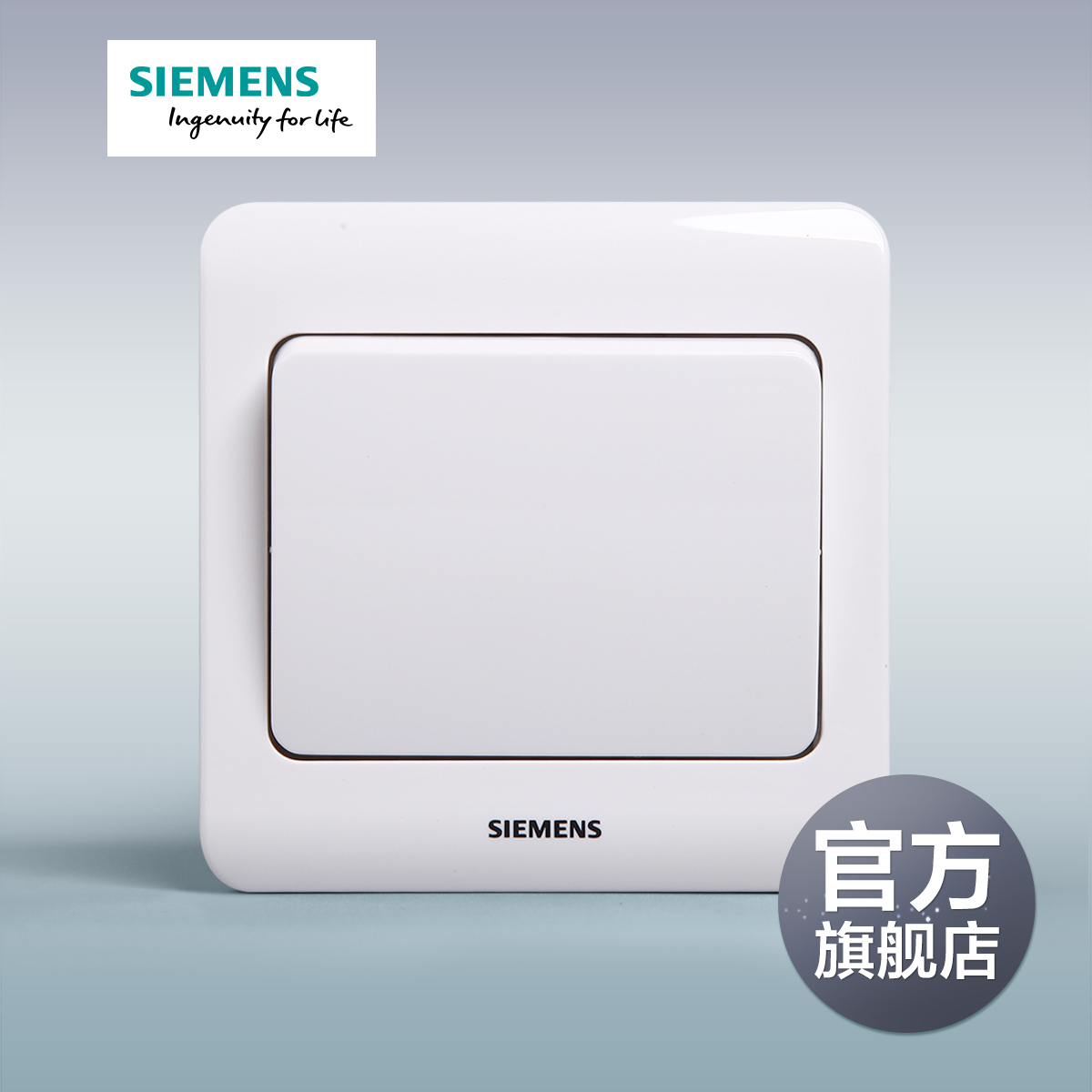 西门子开关插座面板远景雅白一开多控中途开关