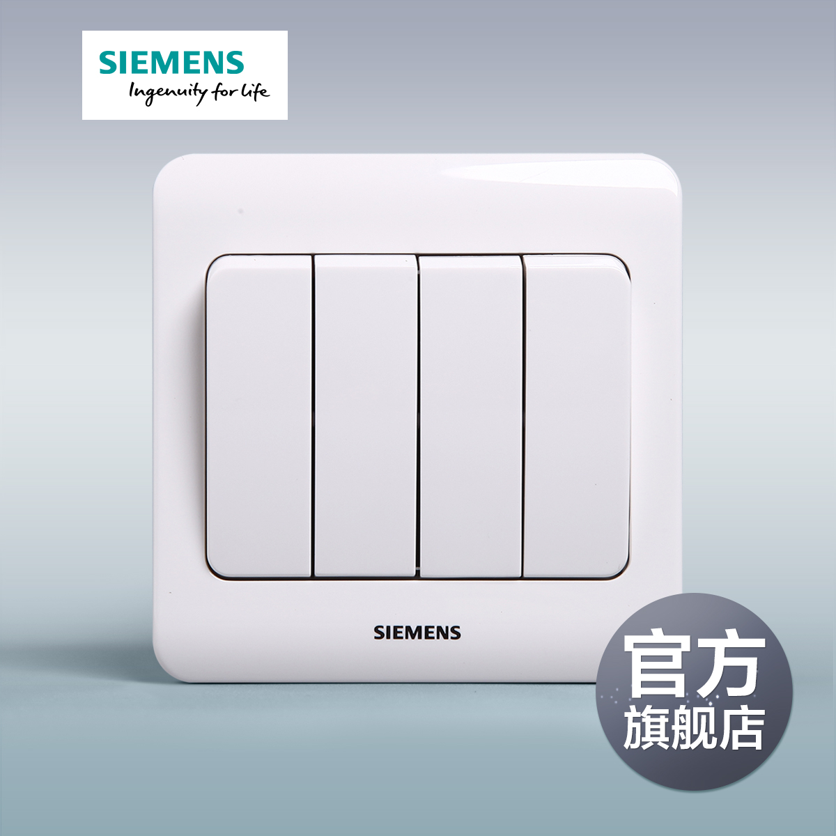 西门子开关插座面板远景雅白色四开双控开关