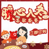 暖心入冬茶歇套餐 商品缩略图0