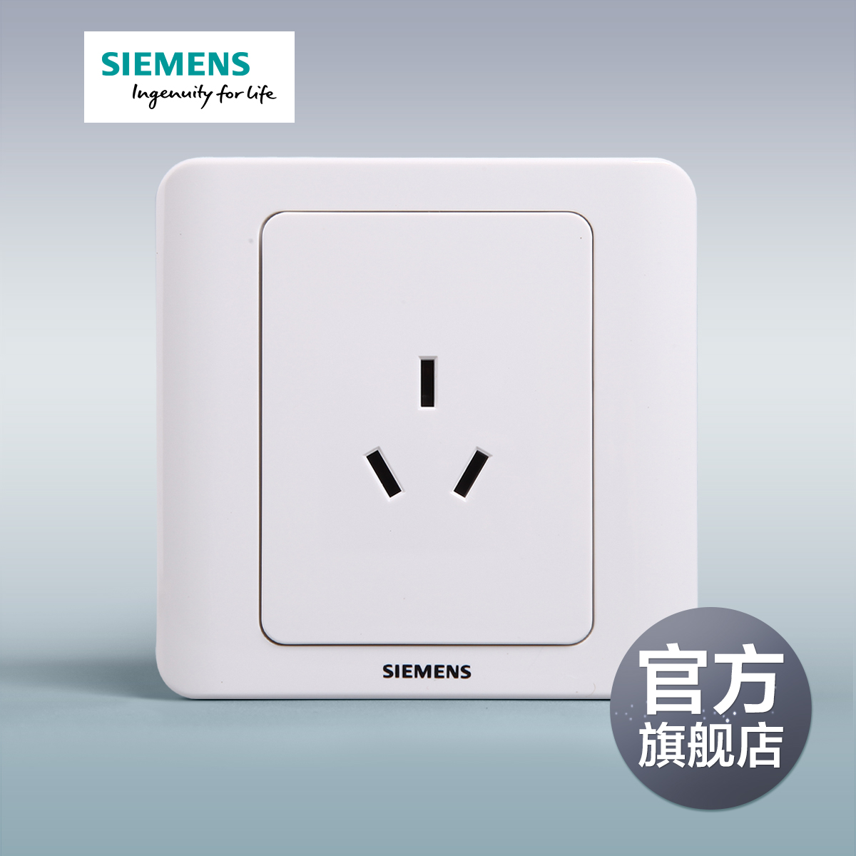 西门子开关插座面板远景雅白色10A三孔插座