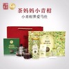 陈皮普洱 18年茶妈妈小青柑礼盒装壶杯套组 商品缩略图1