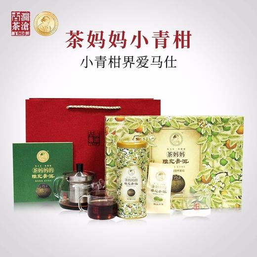 陈皮普洱 18年茶妈妈小青柑礼盒装壶杯套组 商品图1