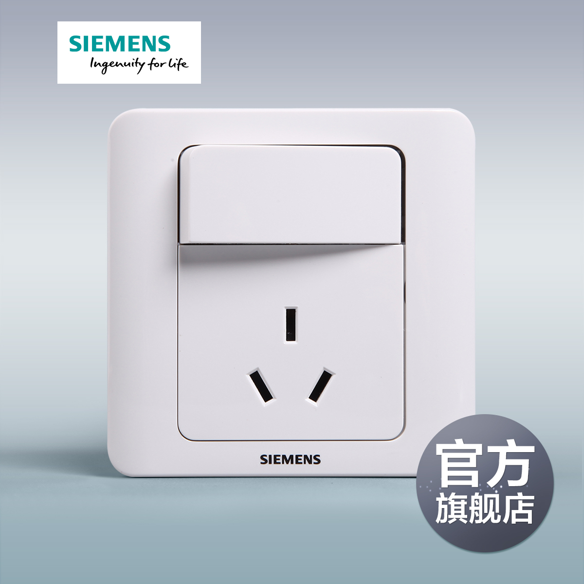 西门子开关插座面板远景雅白色10A三孔插座带开关