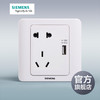 西门子开关插座面板远景雅白10A五孔插座带USB 商品缩略图0