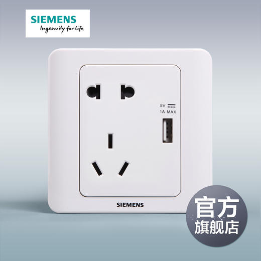 西门子开关插座面板远景雅白10A五孔插座带USB 商品图0