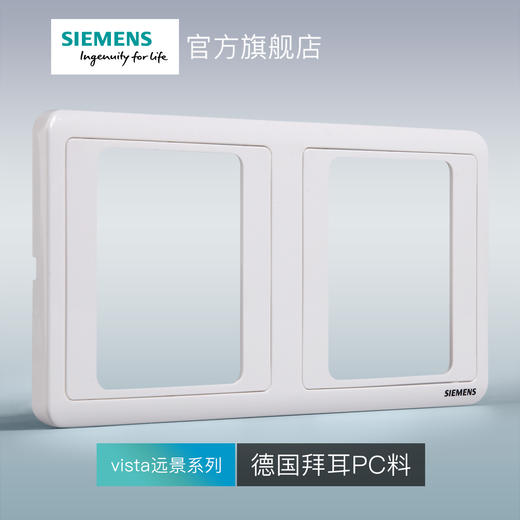 西门子开关插座面板远景雅白色双联边框 商品图2