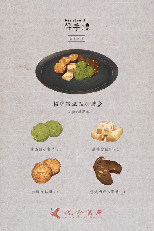 常温点心礼盒 商品图0
