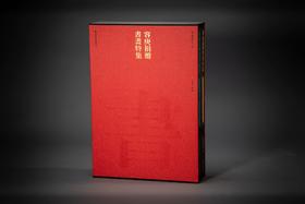 《容庚捐赠书画特集 • 绘画卷》