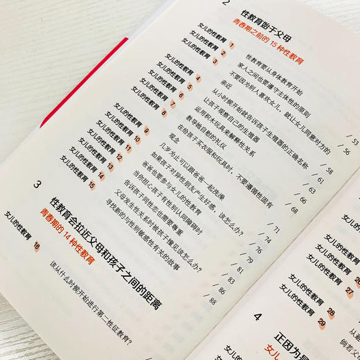 不惊不慌笑对儿子的性教育+不畏不缩直面女儿的性教育 商品图8