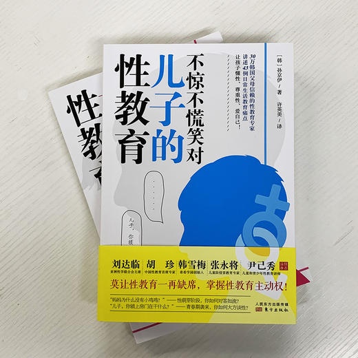 不惊不慌笑对儿子的性教育+不畏不缩直面女儿的性教育 商品图1
