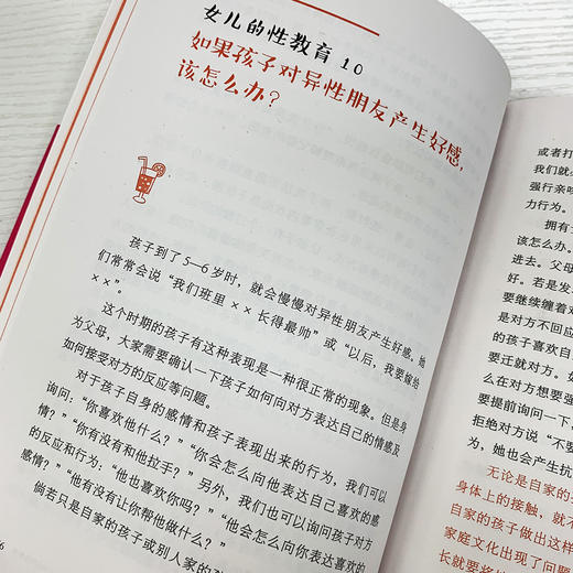 不惊不慌笑对儿子的性教育+不畏不缩直面女儿的性教育 商品图9