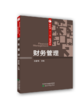 财务管理 商品缩略图0