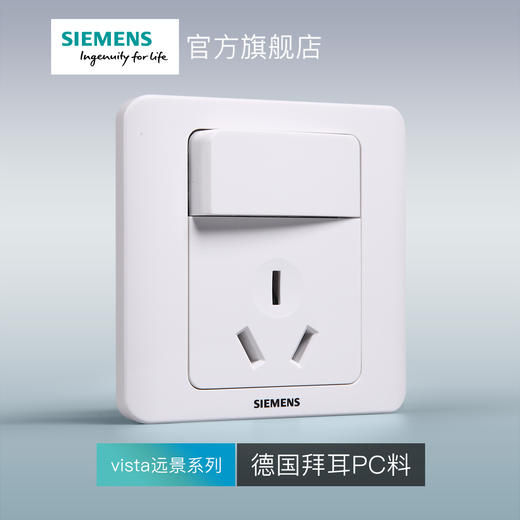西门子开关插座面板远景雅白色16A三孔插座带开关 商品图1