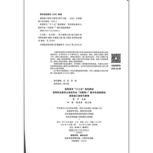 建筑施工组织与管理 商品图1