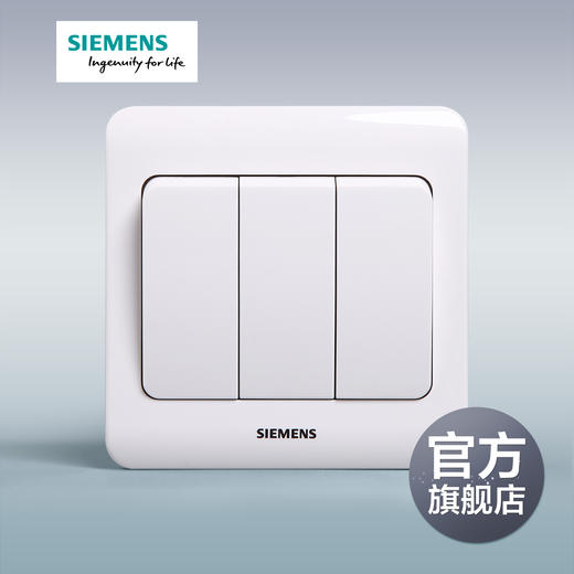 西门子开关插座面板远景雅白色三开双控开关 商品图0