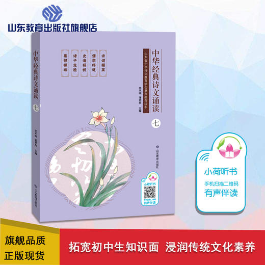 中华经典诗文诵读 七年级 商品图0