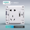 西门子开关插座面板远景雅白10A五孔插座带USB 商品缩略图2