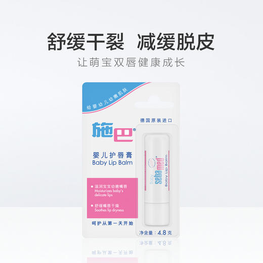 德国sebamed施巴婴儿护唇膏4.8g 商品图1