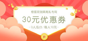 蜜双效隔离乳专用30元优惠券