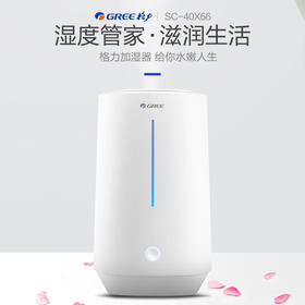 格力（GREE）加湿器 4L大容量 静音加湿 上加水 办公室家用卧室带香薰盒 360°旋转出雾SC-40X66