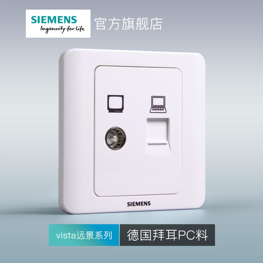 西门子开关插座远景雅白色六类二位电脑电视插座 商品图1