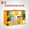 【积分兑换】澜沧古茶茶妈妈杯装茶20杯装礼盒（口味随机） 商品缩略图0