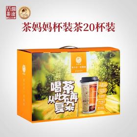 【积分兑换】澜沧古茶茶妈妈杯装茶20杯装礼盒（口味随机）