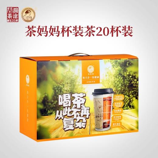 【积分兑换】澜沧古茶茶妈妈杯装茶20杯装礼盒（口味随机） 商品图0