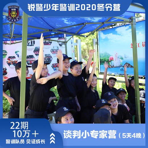 谈判小专家营（5天4晚） 商品图3