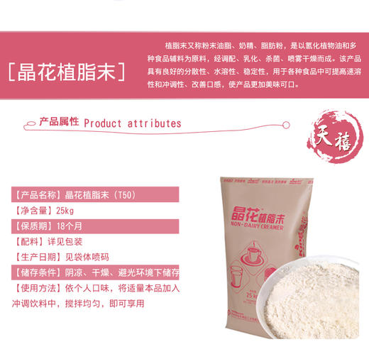 晶花植脂末 晶花T90 晶花T50 奶精 红晶花奶精 商品图3