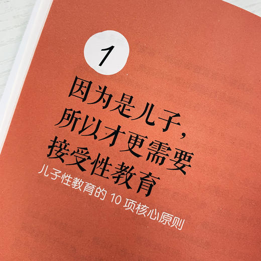 不惊不慌笑对儿子的性教育+不畏不缩直面女儿的性教育 商品图3