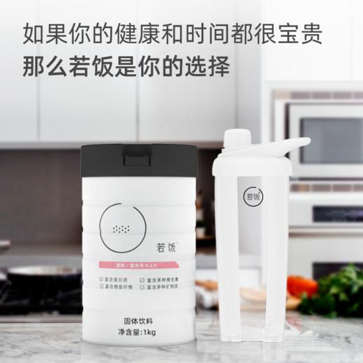 [小众粉丝专享]若饭粉末版V2.9罐装 商品图2