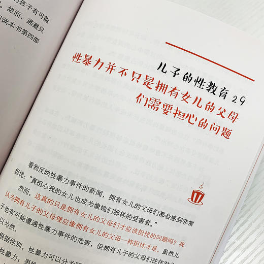 不惊不慌笑对儿子的性教育+不畏不缩直面女儿的性教育 商品图5