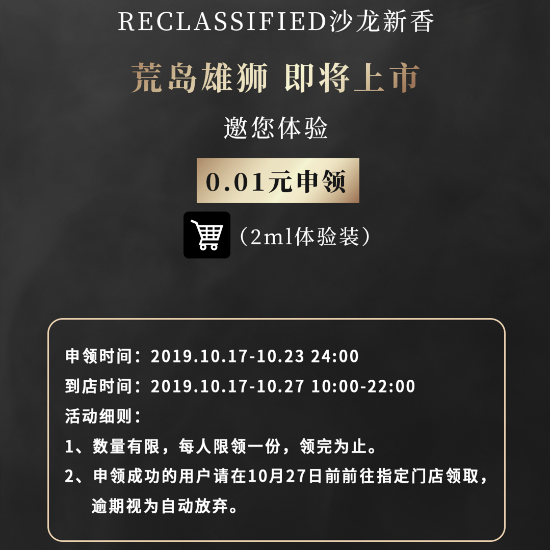 荒岛雄狮2ml体验装申领（请去指定门店领取）