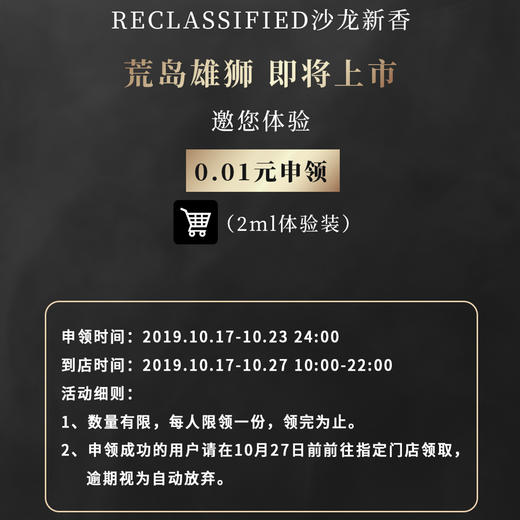 荒岛雄狮2ml体验装申领（请去指定门店领取） 商品图0
