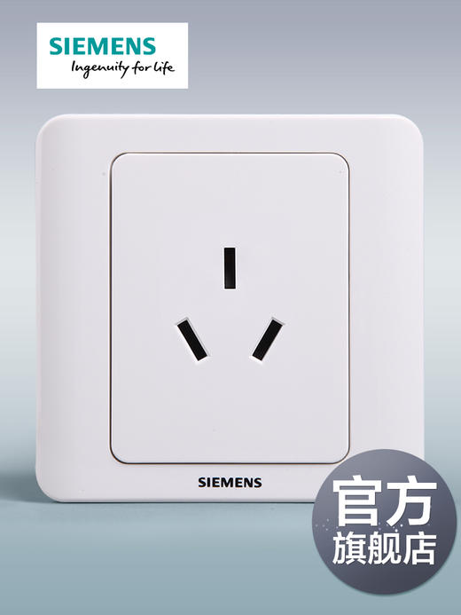 西门子开关插座面板远景雅白色16A三孔空调插座 商品图0