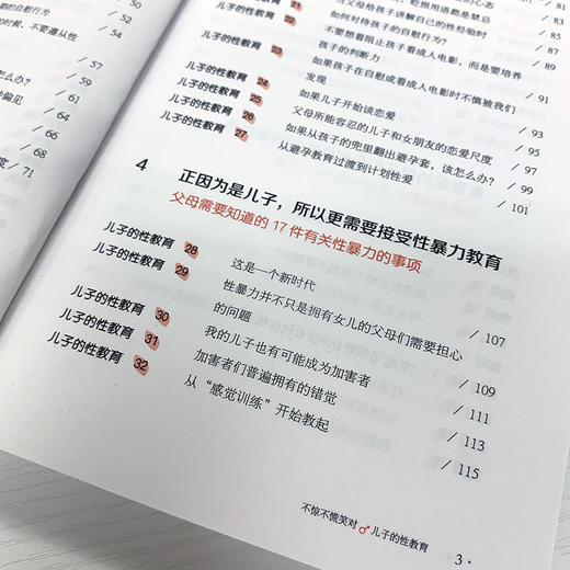不惊不慌笑对儿子的性教育+不畏不缩直面女儿的性教育 商品图4