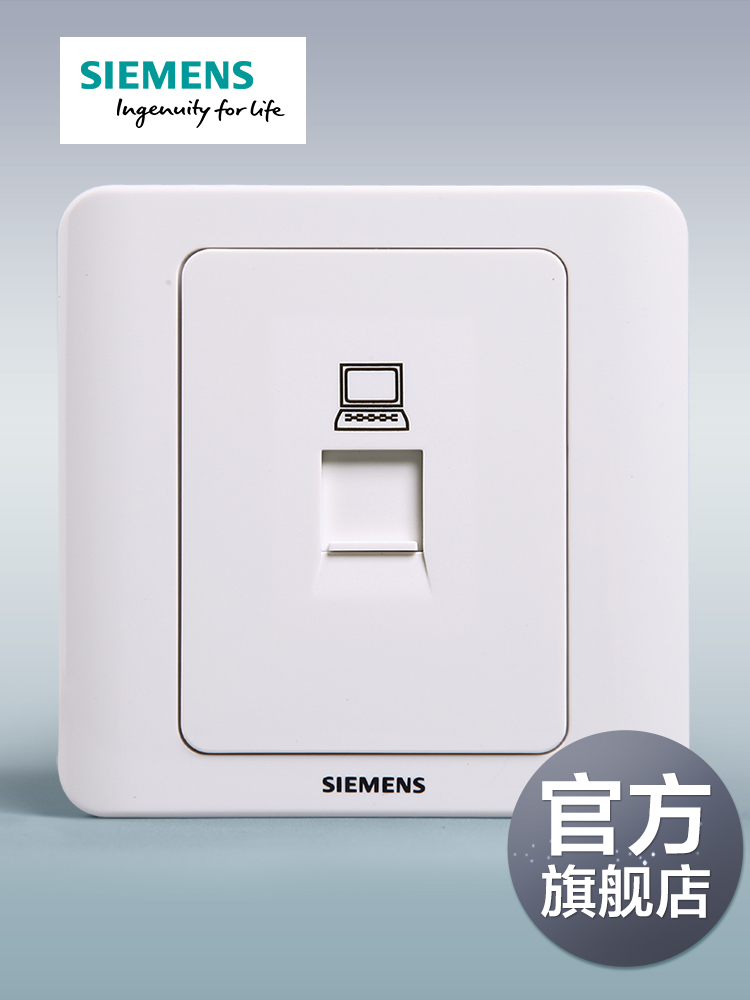 西门子开关插座面板远景雅白色超五类电脑插座
